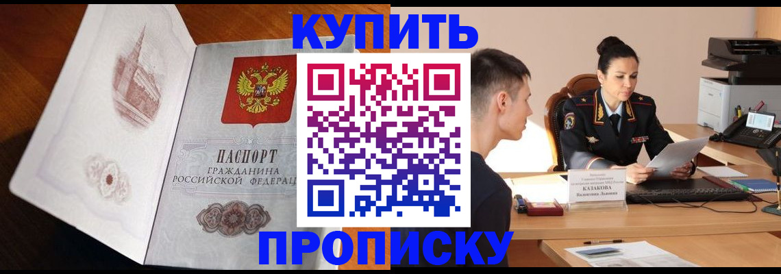 прописка штамп в Бокситогорске